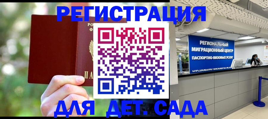 прописка в Десногорске