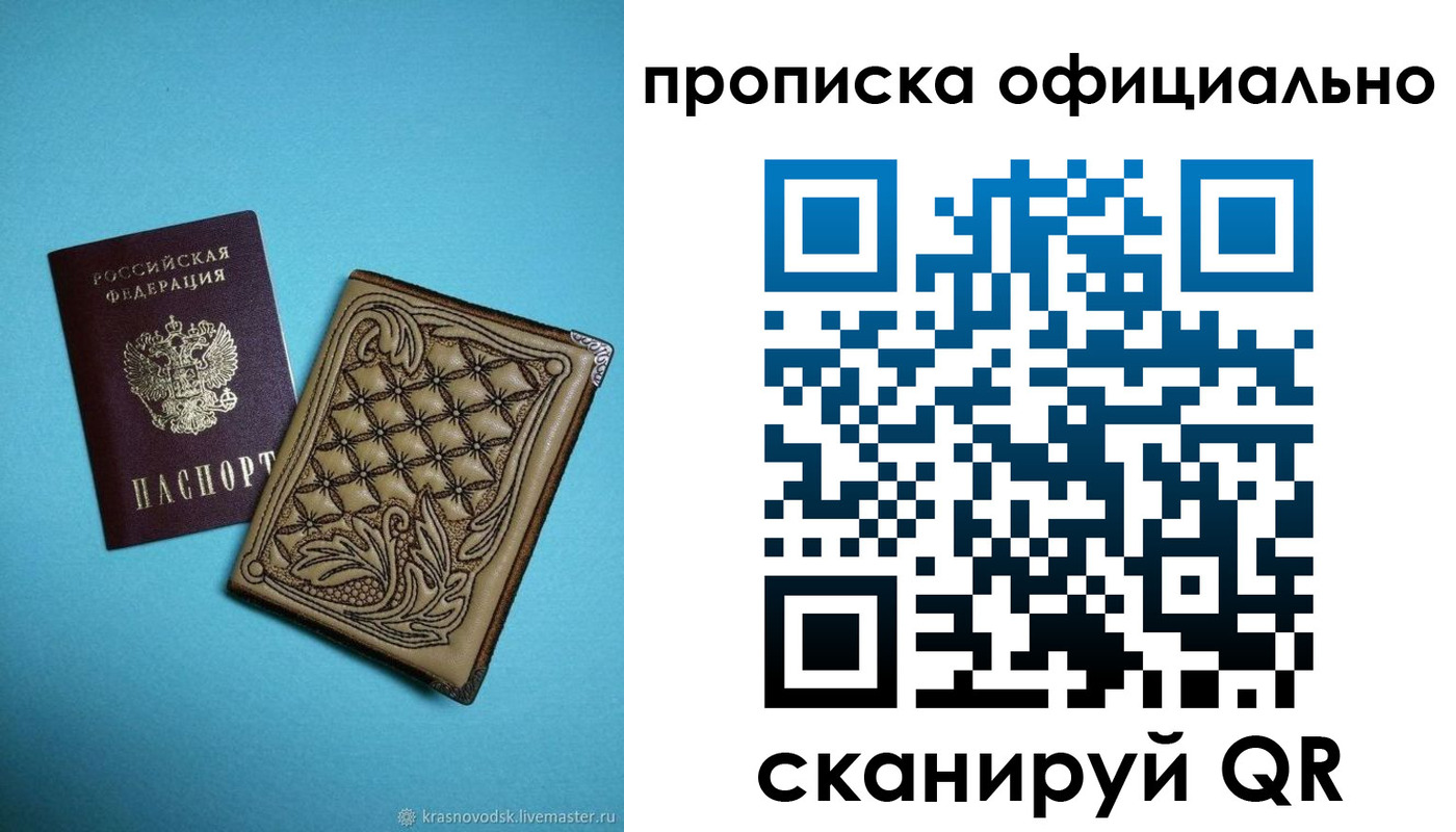 временная регистрация недорого в Десногорске