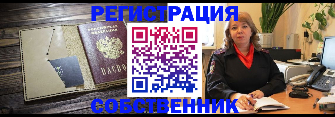 временная регистрация 2025 в Десногорске