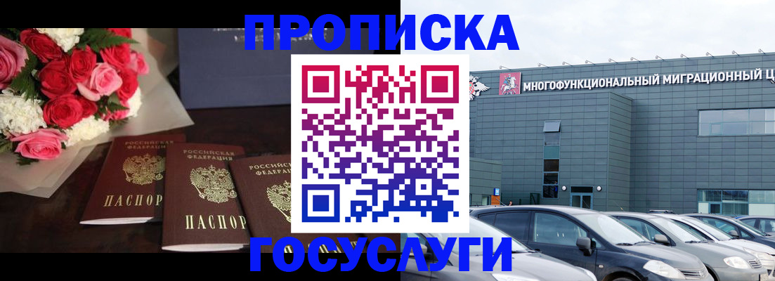 прописка законно в Десногорске