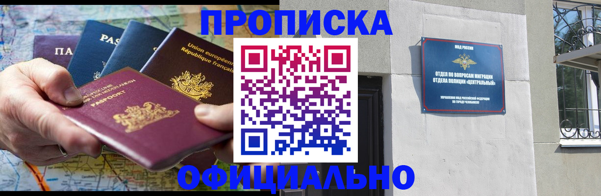 прописка 2025 в Десногорске