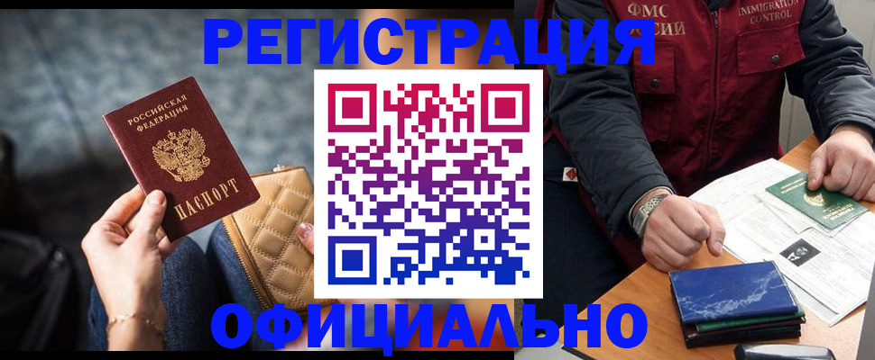 временная регистрация в Десногорске