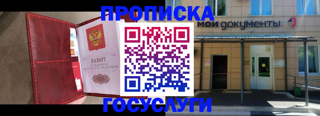прописка от собственника в Десногорске