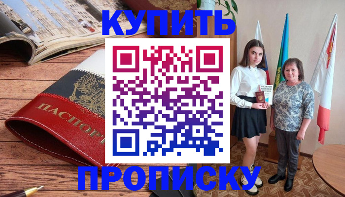 прописка гарантия в Десногорске