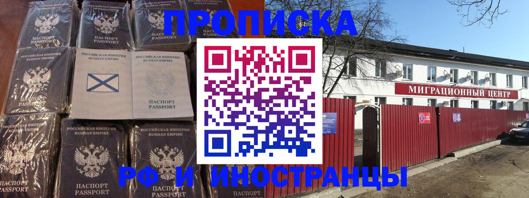 прописка иностранных граждан в Десногорске